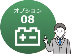 UPS搭載(無停電電源装置)